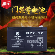  ZUCON Zucheng UPS battery access control system Backup power supply 12V7AH supporting battery security