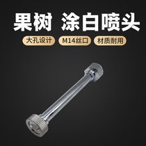 White-coated electric sprayer nozzle spray dry lime fan-shaped water spray white brush tree farm garden fruit tree applicator