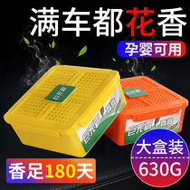 Car deodorant perfume formaldehyde tea fragrance Solid air purification freshener Car magic crystal net taste magic box