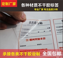 Color adhesive adhesive two-dimensional code sticker PVC transparent self-adhesive label logo logo custom advertising customized printing
