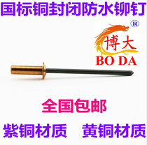  Copper closed core pulling rivets Copper waterproof rivets Brass pull rivets Copper rivets 2 4 3 2 4 5