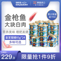 Thai royal cat cans imported staple food jars kitty snacks into cat and cat cans to fatter cat wet grain 85g * 24