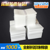 10*15cm1000 epe coated thickened pearl cotton bags wholesale customized products shockproof foam packaging bags