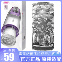 Thunder flying machine Cup mens electric liner special cannon accessories replacement rubber strip Mens adult sex products true Yin