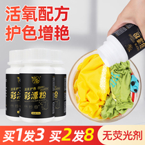 Xingjia color bleaching powder household bleached color clothing hotel sheets general decontamination to remove yellow whitening explosive salt