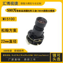 500W pixel HD cylindrical industrial CMOS camera module USB drive free 5100 face recognition module