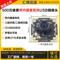5 million pixel USB camera module manual auto focus OV5693 non-drive face recognition module 30 frames