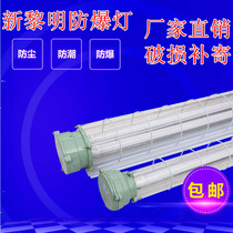 New Dawn LED explosion-proof lamp moisture-proof and dustproof fluorescent lamp emergency lighting lamp 1 2 m single tube double tube explosion-proof lamp
