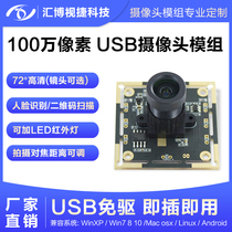 OV9732 module 720P HD face recognition all-in-one computer driver-free 1 million-megapixel camera