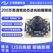 Hardware wide dynamic camera module USB free drive module 2 MEGAPIXEL 1080P backlight shooting AR0230