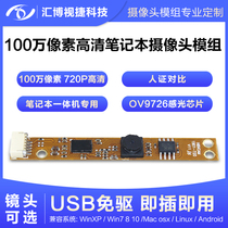 1 million pixels 720P HD all-in-one machine advertising machine QR code scanning camera module OV9726 module