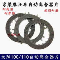 Automatic clutch plate Bend Beam motorcycle Dayang 100 110 DY100 110 C70 clutch plate friction plate