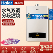 Haier 12-liter gas water heater electric household natural gas 16 liquefied gas 13L instant heat type constant temperature speed heat brand