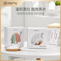 Netease carefully selected bleach white color clothing clothing universal color bleaching powder stain removal yellow oxygen bleaching powder*2 boxes