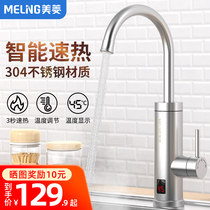 Meiling stainless steel electric faucet household kitchen quick heat instant instant electric electric heating faucet over tap water heat