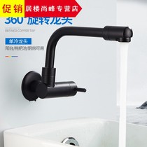 Kitchen splash-proof faucet in-wall all copper balcony home rotatable extended black single-cooled mop pool faucet