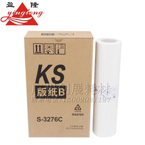 Yinglong suitable KS plate paper ideal KS500C 600C 800C 850C speed printing machine KS plate ink