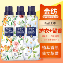 Gold textile softener Plant extract Clothing care agent Fragrance gas care liquid Continuous fragrance type