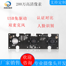 200W1080P high-definition dual-purpose camera module USB driving-free built-in dual-microphone living detection certificate