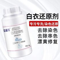 Bleaching powder white clothes special dyeing stain removal strong yellow whitening bleach stain white clothes reducing agent