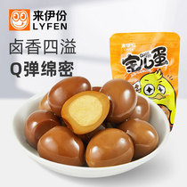 Laiyifen Baoer Egg 500g Casual Snack Baby Egg Happy Egg Quail Egg Stewed Egg Small Package Bulk Ready-to-eat