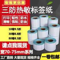 Three anti-thermal paper self-adhesive 75*70 10 15 20 25 30 35 40 45 50 Label printing Stickers