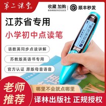 Suteach Edition Point Read Translation Lin English Primary School Language Mathematics English Junior High School Textbooks Jiangsu Phoenix Press