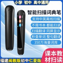 English point reading pen General primary and middle school students Minmin teach benevolent version intelligent translation sweep reading scanning pen