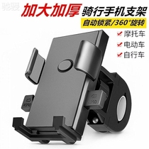 Internet celebrity electric car motorcycle mobile phone bracket battery car navigation riding bicycle takeaway rider anti-fall