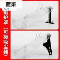 Table saw protective cover woodworking disc chainsaw accessories splint plate sawing machine safety dust collection protection dust cover shaft saw seat