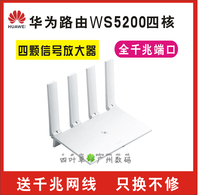 华为路由器WS5200/5102四核版家用千兆端口5g无线穿墙高速大户型