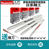 makita Japanese makita chain saw chain guide 12 14 16 18 inch logging saw gear original accessories