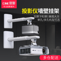 Siying LQ projector wall bracket retractable wall bracket Jiami H3S nut O1 Dangbei X3 Xiaomi Mi Home Epson Sony Panasonic projector universal wall bracket hanger