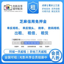 Free rental SLR camera SLR camera SLR lens camera equipment rental