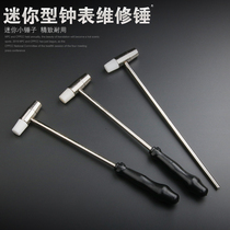 Watch repair tools Mini hammer Small hammer Rubber metal hard and soft dual-purpose hammer Small hammer