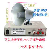 12v High Power On-board Amplifiers Outdoor Ground Stall Called Selling Propaganda Trumpeter Utilita loudspeaker Card inserting U disc