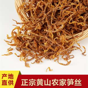 黄山特产干货年货精品野山珍野生笋丝 农家自制笋干竹笋食材500g