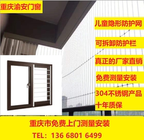 Chongqing high-rise balcony children's invisible protective net safety fence cat protection floating window detachable guardrail