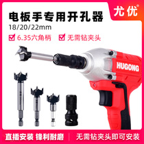 Youyou hexagon handle woodworking hole opener Lithium electric wrench 18 high speed steel 20 electric plate hand 22mm alloy drill bit