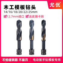 Electric wrench woodworking twist drill bit high speed steel 22 special 25 electric hand 18 turn head 20 extended hole Template
