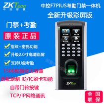 Central control wisdom F7plus access control machine F7PLUS fingerprint password all-in-one machine color screen attendance machine access control system