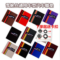 Car Foot Mat Universal Mat Snowy Silk Loop Main Co-driver Single Three-Four Pieces Overwear Hardwearing Foot Spacer