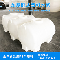 Special Food Grade Cattle Gluten Plastic Horizontal Water Tower Water Storage Tank Thickened Water Storage Tank On-board Diesel Storage Tank