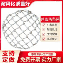 Well cover net anti-fall net sewage well municipal round sewer rain well safety protection net coarse cellar well Net