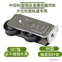 987 aluminum alloy door and window pulley wide track sliding door bearing double wheel heavy door double roller New 86 door wheel