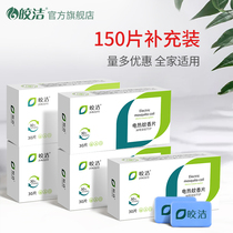 Jiaojiao electric mosquito 150 pieces supplementary tasteless mosquito repellent insert plug-in home bedroom hotel