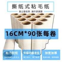 Large point-breaking 16CM pet sticky paper sticky paper dust dust collector sticky wool cleaner sticky dust cleaner tape