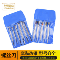  Watch repair tool screwdriver Watch screwdriver set Glasses removal screwdriver Watch repair repair small screwdriver