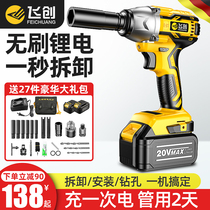 Feichuang brushless electric wrench with large torque and strong wind gun Lithium battery charging auto repair shelf worker sleeve impact wrench
