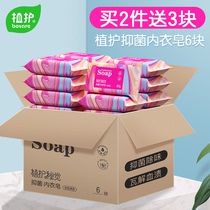 Special laundry soap for women's underwear washing underwear underwear soap sterilization bacteriostatic soap soap whole box family pack